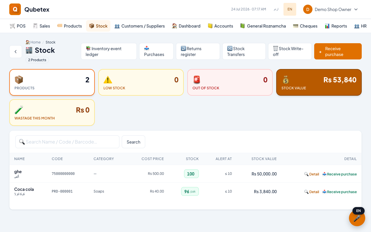 Qubetex POS inventory and stock screen